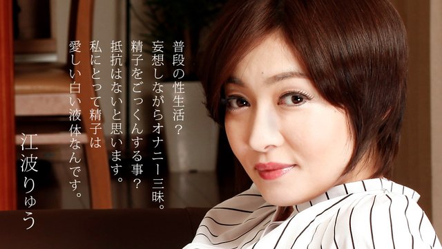 Ryu Enami：她的告白